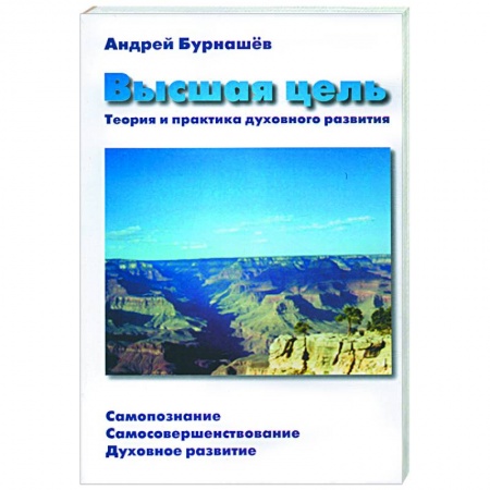 Книги, книга Высшая цель