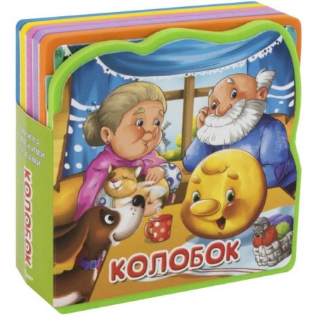 Книги для самых маленьких (0-3 года), книга Колобок. Книжка с мягкими пазлами
