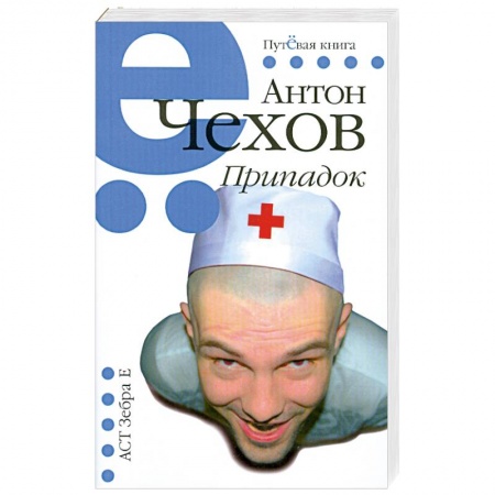 Книги, книга Припадок