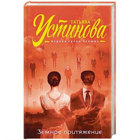 Детективы, триллеры, книга Земное притяжение