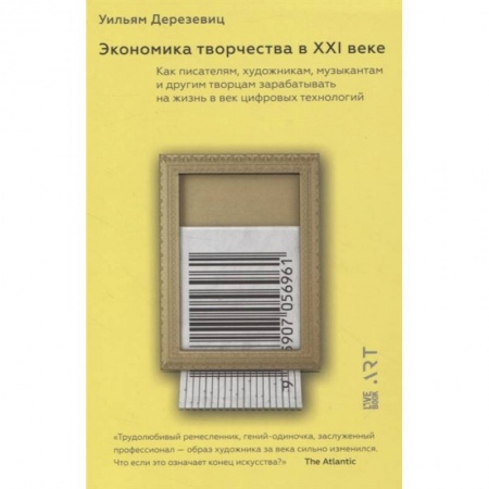 Общие справочники, книга Экономика творчества в ХХI веке