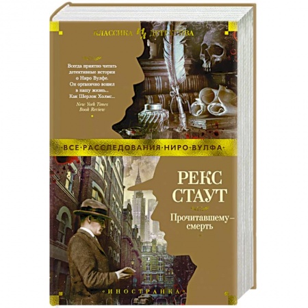 Детективы, триллеры, книга Прочитавшему - смерть