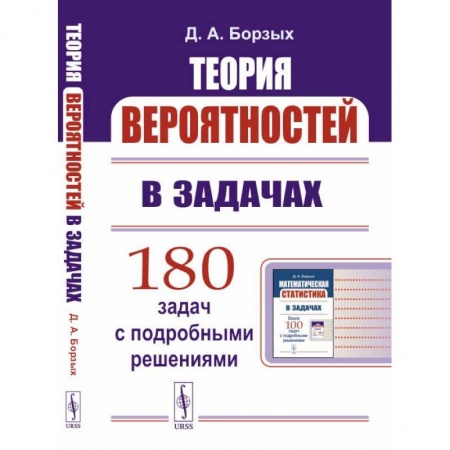 Студентам и аспирантам, книга Теория вероятностей в задачах