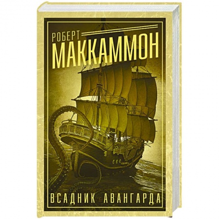 Книги, книга Всадник авангарда