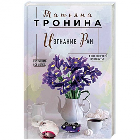 Любовный роман, книга Изгнание Раи