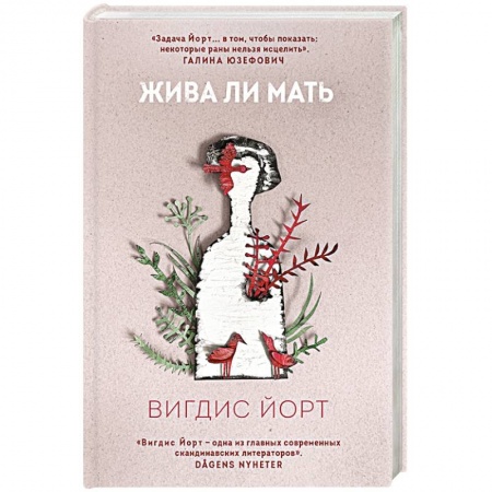 Классика, современная литература, книга Жива ли мать
