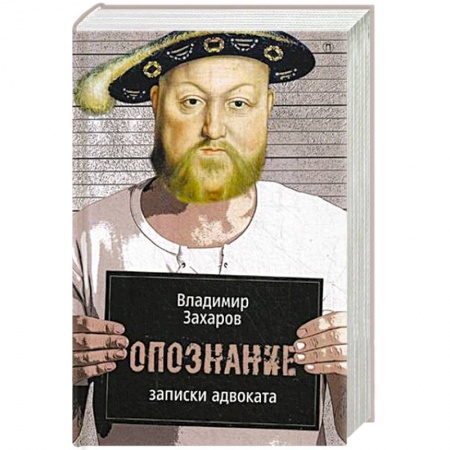 Мемуары, биографии, книга Опознание