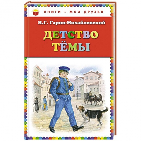Книги, книга Детство Темы