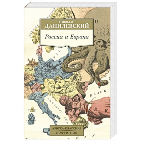 Общественные и гуманитарные науки, книга Россия и Европа