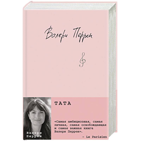 Классика, современная литература, книга Тата