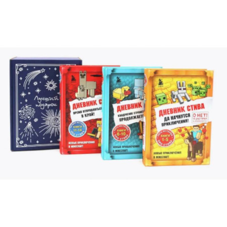 Проза для детей, книга Подарочный комплект: Дневник Стива: Кн. 1-14 (комплект из 3-х книг + подарочная коробка)