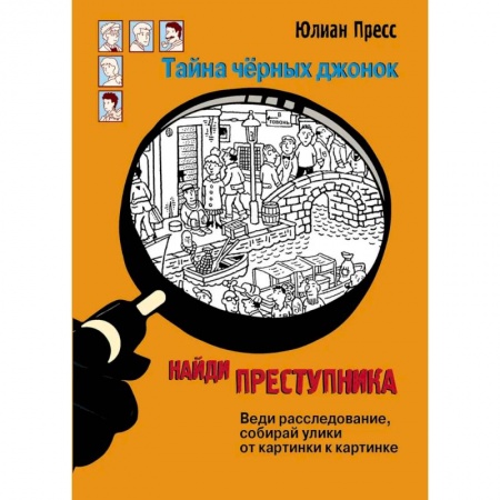 Проза для детей, книга Тайна чёрных джонок