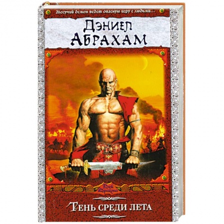Книги, книга Тень среди лета
