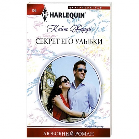 Книги, книга Секрет его улыбки