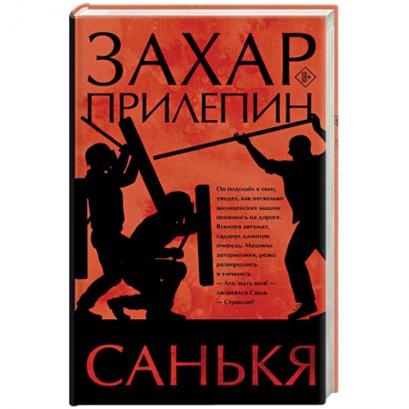 Классика, современная литература, книга Санькя