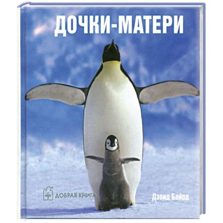 Книги, книга Дочки-матери
