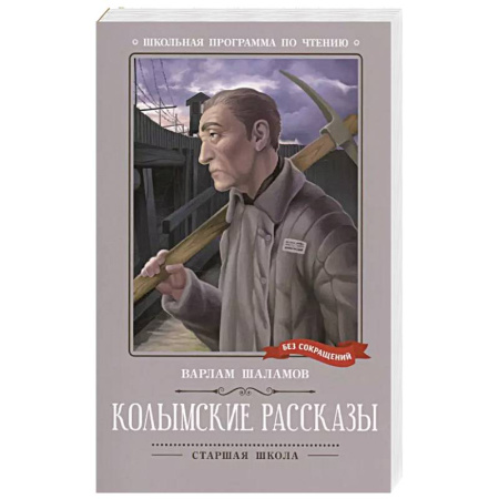 Публицистика, книга Колымские рассказы: рассказы