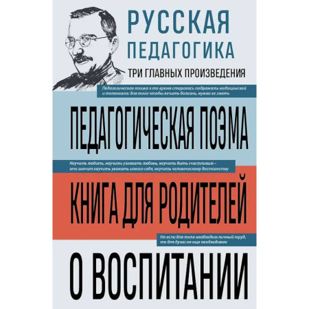 Общественные и гуманитарные науки, книга Русская педагогика. Педагогическая поэма. Книга для родителей. О воспитании