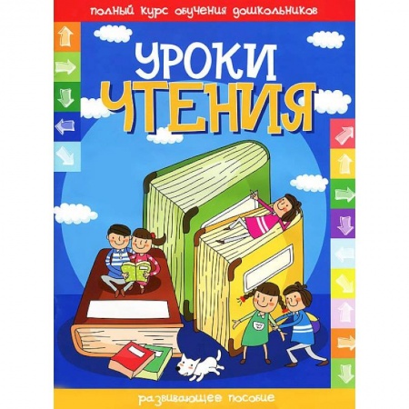 Книги, книга Уроки чтения