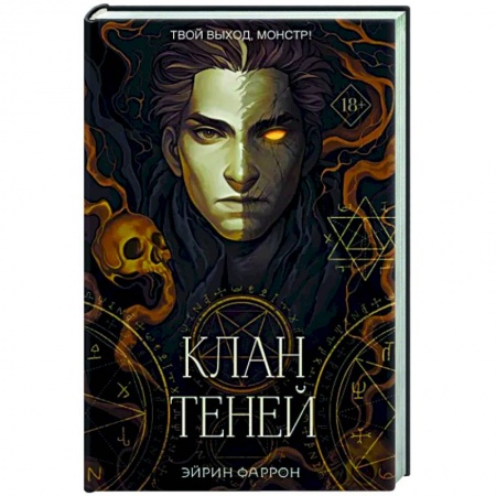 Фантастика, фэнтези, книга Клан теней