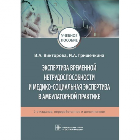 Специальная медицина, книга Общественное здоровье и здравоохранение