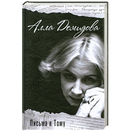 Книги, книга Письма к Тому