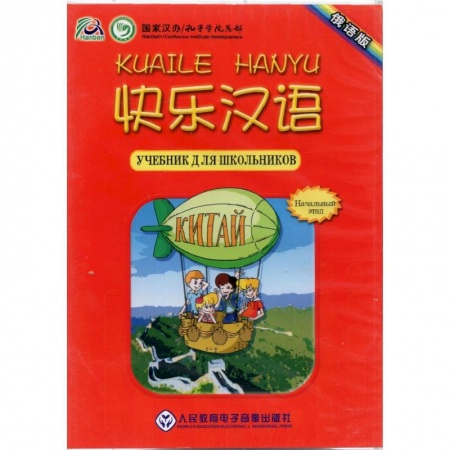 Школьникам и абитуриентам, книга Xiaoqi Li: Audio CD. Веселый китайский 1