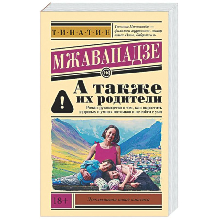 Классика, современная литература, книга А также их родители