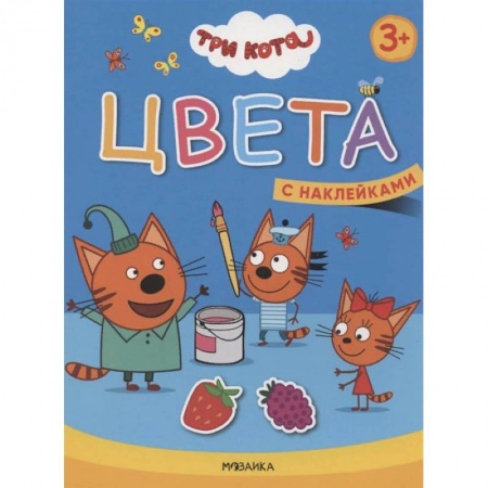 Дошкольникам, книга Цвета