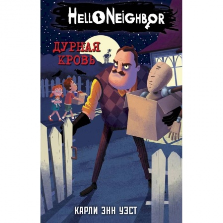 Проза для детей, книга Дурная кровь (#4)