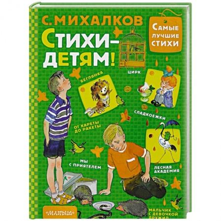 Книги, книга Стихи - детям!