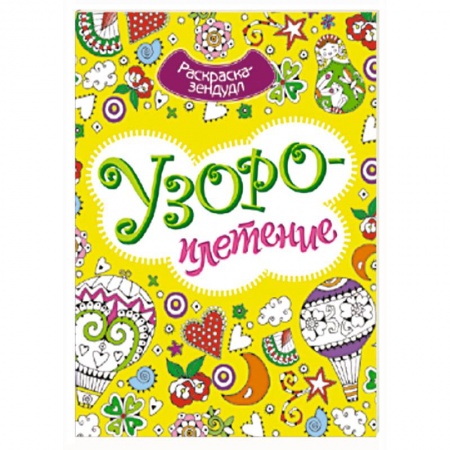 Книги, книга Узороплетение
