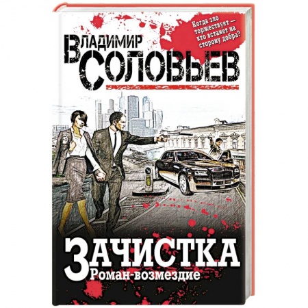 Книги, книга Зачистка. Роман-возмездие