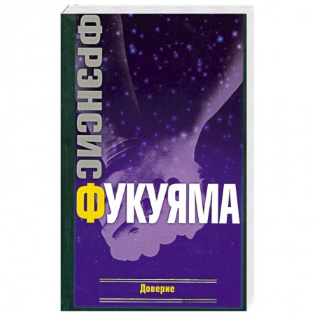 Книги, книга Доверие