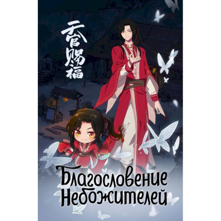 Досуг, творчество и кулинария, книга Благословение небожителей. Блокнот (синий)