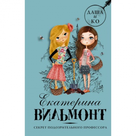 Проза для детей, книга Секрет подозрительного профессора