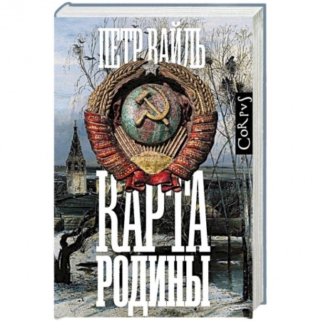 Мемуары, биографии, книга Карта родины