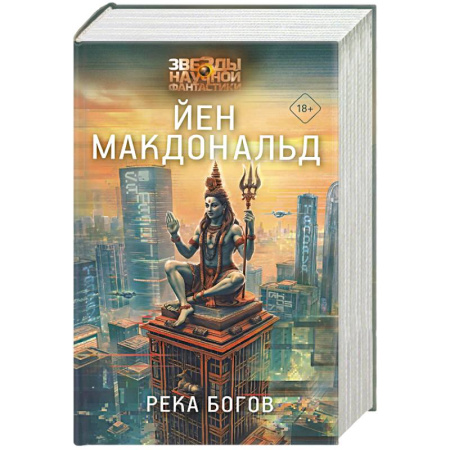 Фантастика, фэнтези, книга Река богов