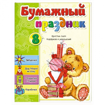 Книги, книга Бумажный праздник