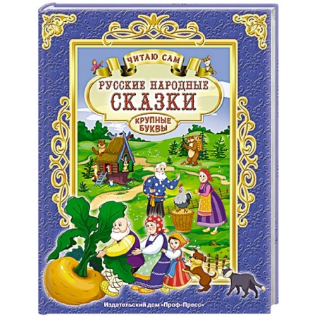 Книги, книга Русские народные сказки
