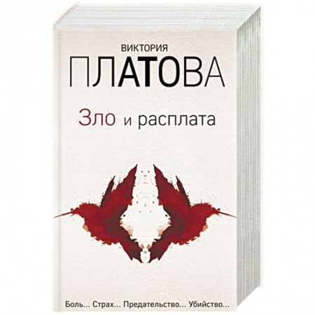 Детективы, триллеры, книга Зло и расплата. Комплект из 3-х книг