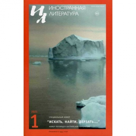 Общественные и гуманитарные науки, книга Иностранная литература