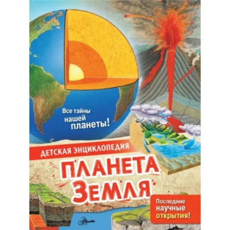 Книги, книга Планета Земля