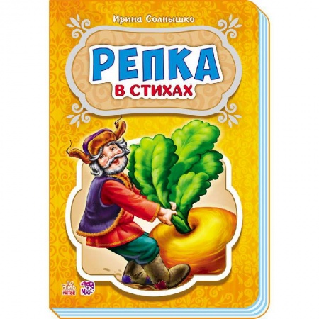 Книги, книга Репка