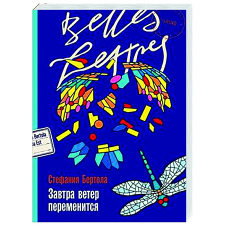 Классика, современная литература, книга Завтра ветер переменится