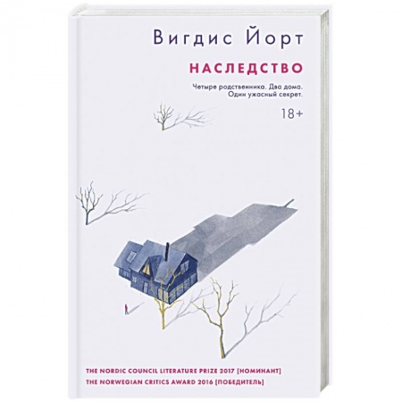Классика, современная литература, книга Наследство