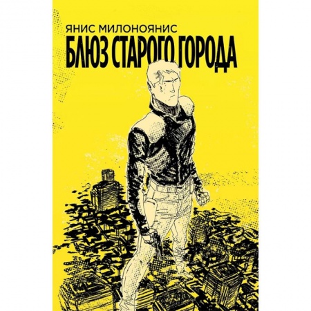Развлечения. Праздники. Юмор, книга Блюз Старого Города