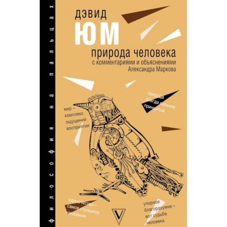 Естественные науки, книга Природа человека