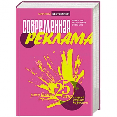 Книги, книга Современная реклама
