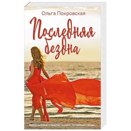 Любовный роман, книга Последняя бездна